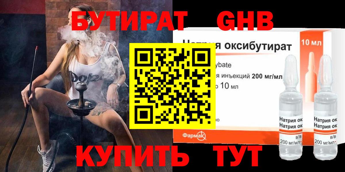 БУТИРАТ  Бутират оксибутират  Вход с VPN  Кандалакша 