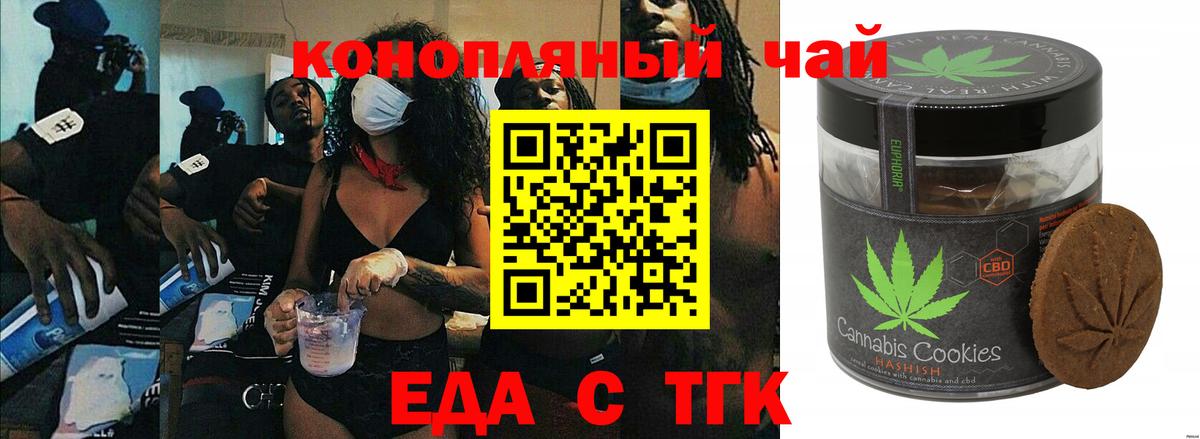 Еда ТГК конопля  Вход с VPN  Кандалакша 