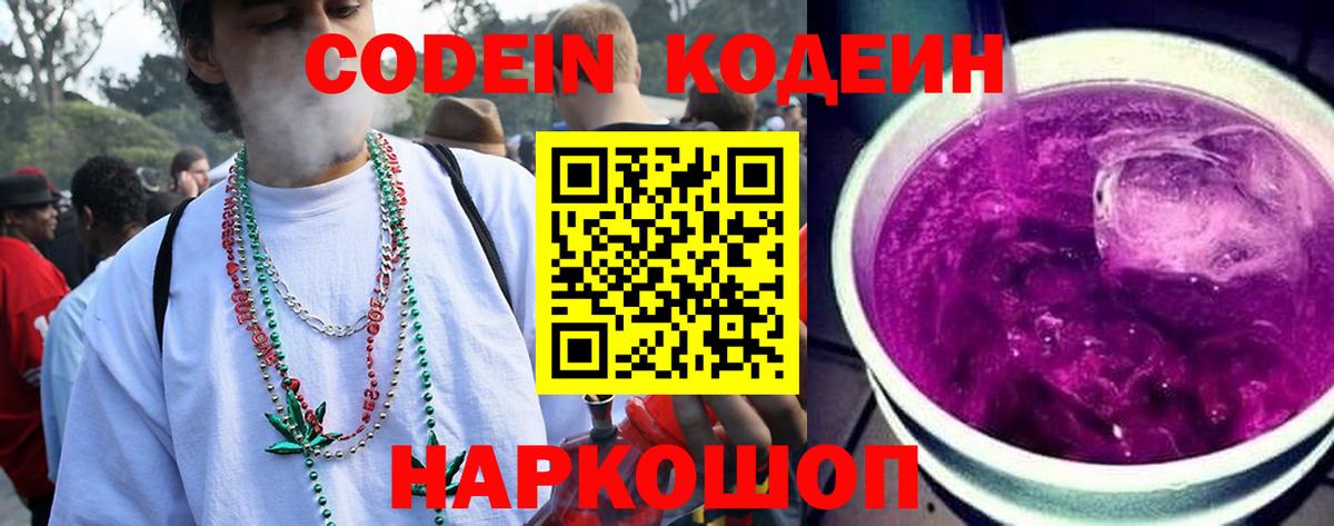Кандалакша  Кодеин напиток Lean (лин)  хочу наркоту  Вход с VPN  Кодеин Purple Drank 