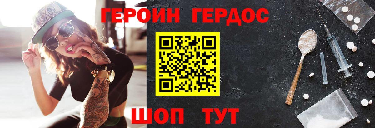Героин хмурый Кандалакша